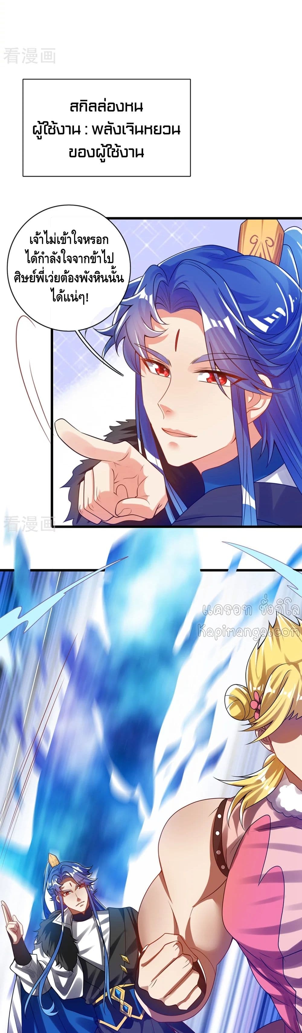 Harmonious Emperor is respected ตอนที่ 111 (14)